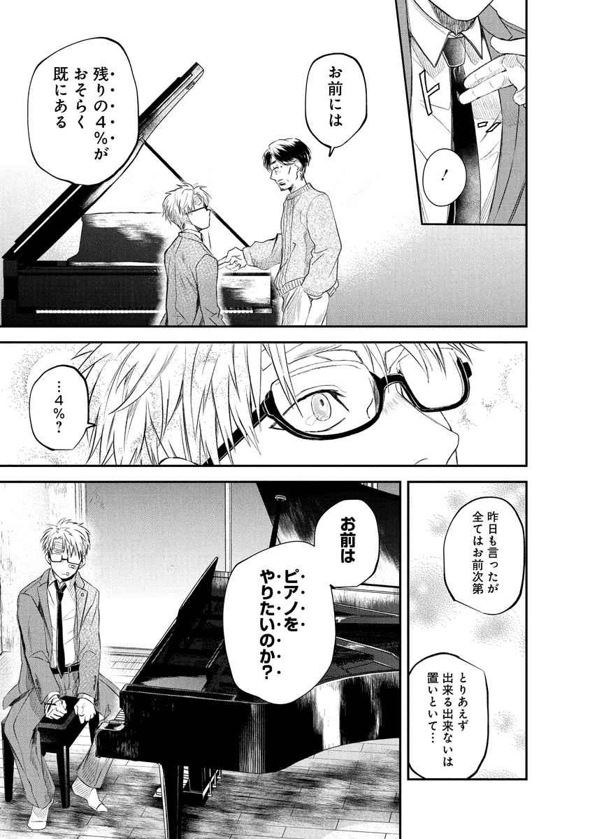 ピアノに目覚めた不良少年が英雄ポロネーズを弾く(10/11)