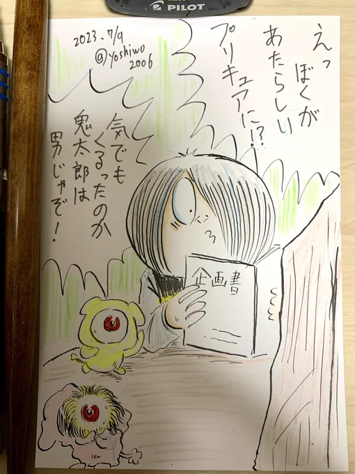 とあるアニメ制作会社からサプライズオファーを受ける鬼太郎 