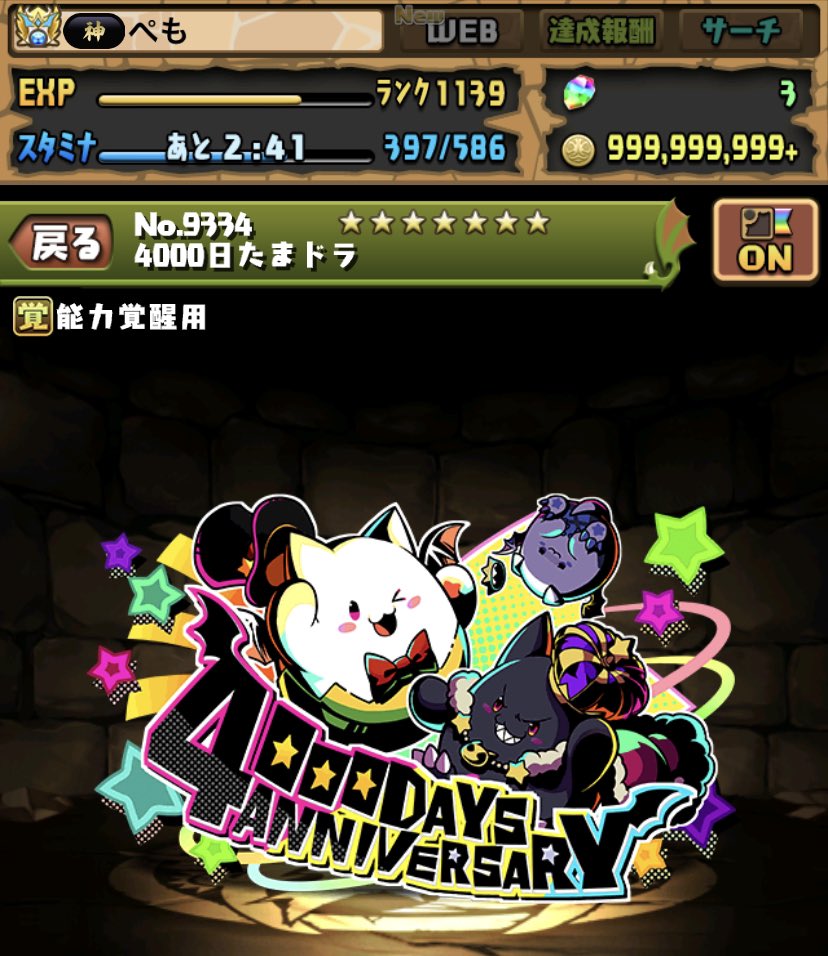 pemopemope's tweet photo. 4000日 https://t.co/fuqjscPhW1