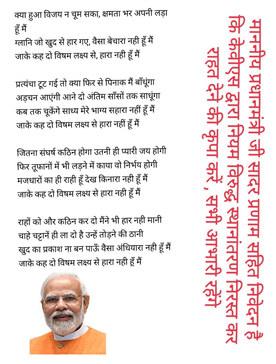 PCPANT88300047's tweet photo. @narendramodi @PMOIndia @AmitShah @dpradhanbjp @JPNadda माननीय को सादर अभिवादन सहित निवेदन है कि केवीएस द्वारा नियम से स्थानांतरण निरस्त कर नियम से स्थानांतरण के आदेश देने की कृपा करें, सभी आपके आभारी रहेंगे
#cancelkvstransfer2022 https://t.co/vJyieCzvXu