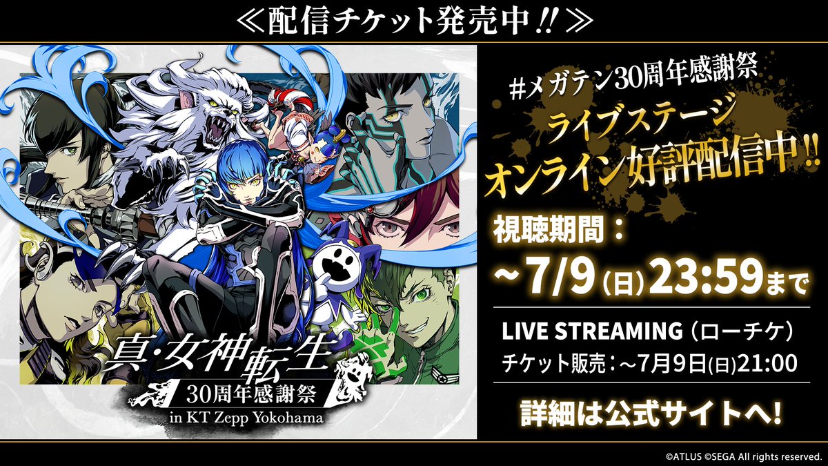 真・女神転生 30周年感謝祭 in KT Zepp Yokohama (@megaten_30thfes