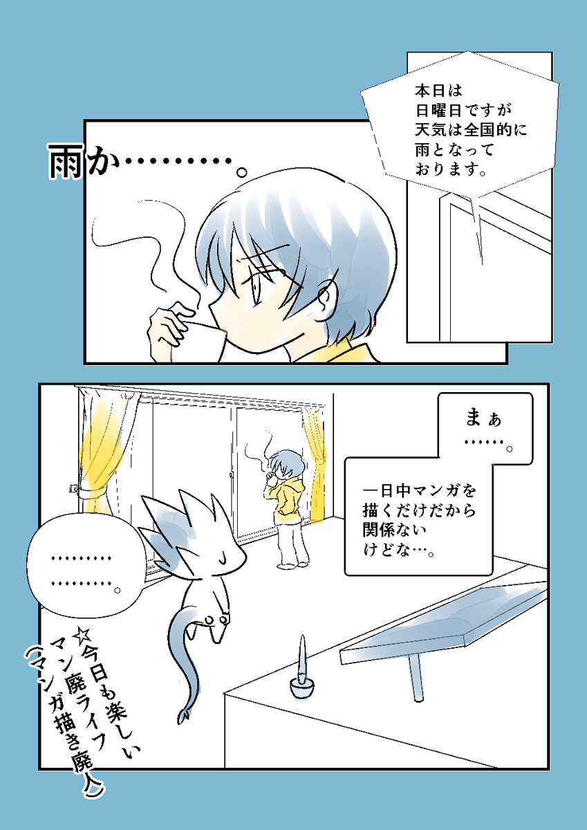 「てるてる坊主は不要」
#漫画が読めるハッシュタグ https://t.co/z8pCNd2JDg