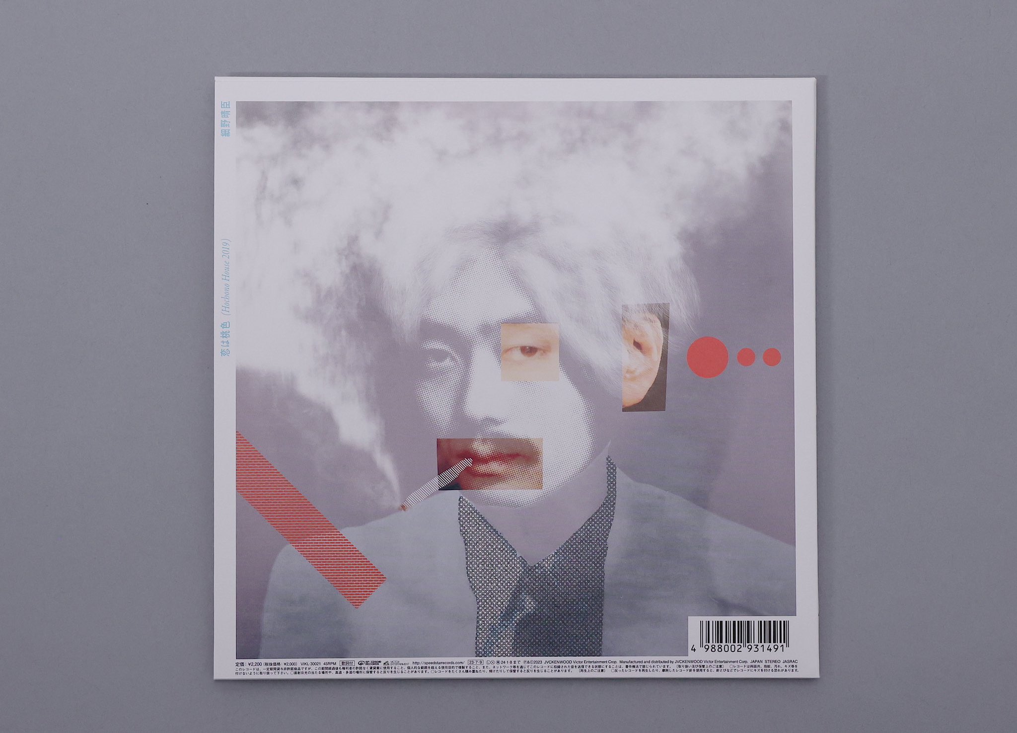 限定盤／細野晴臣 Haruomi Hosono  Hochono House Haruomi Hosono = 細野晴臣 – Hochono House – Vinyl (LP, Album