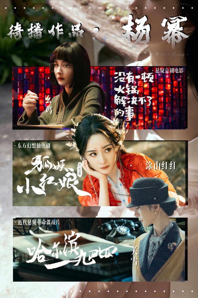 Queenbee_fox's tweet photo. #YangMi An Actor

Which one do you like? 
Romantic film? 😍#YouAreMySunshine or 
Comedy film? 
#BreakUpGuru ?? 😎

Let's waiting for #YangMi new project 
Film Comedy Suspense :
#NothingCantBeUndoneByaHotpot 
Drama Custom: 
#FoxSpiritMatchmakerMoonRed 
Drama Spy war:
#Harbin1944 https://t.co/UJkauDaOuy