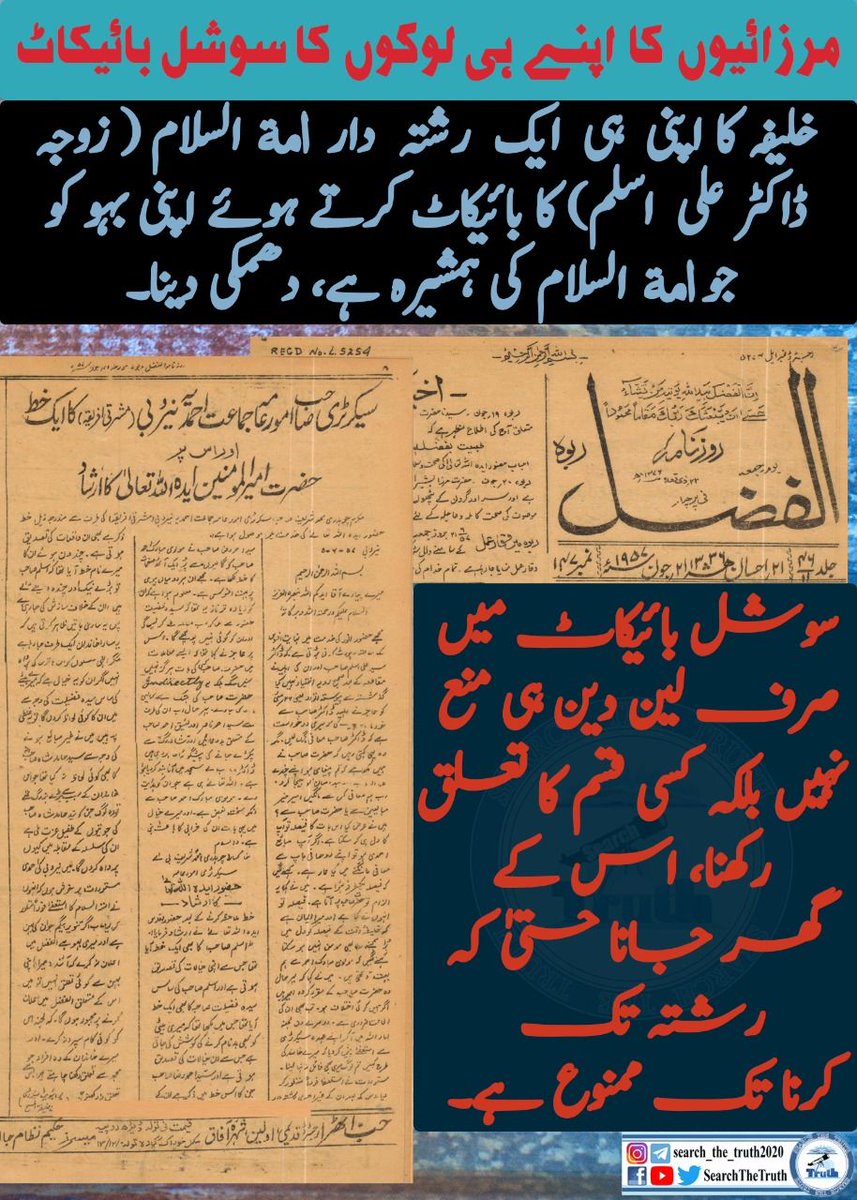 Muhamma6072209's tweet photo. مرزائیوں کا اپنے ہی لوگوں کا سوشل بائیکاٹ
#PunjabPolice #ShameOnARY #خاتم_النبیین_محمدصلى
#SearchTheTruth https://t.co/ku3mss84aE
