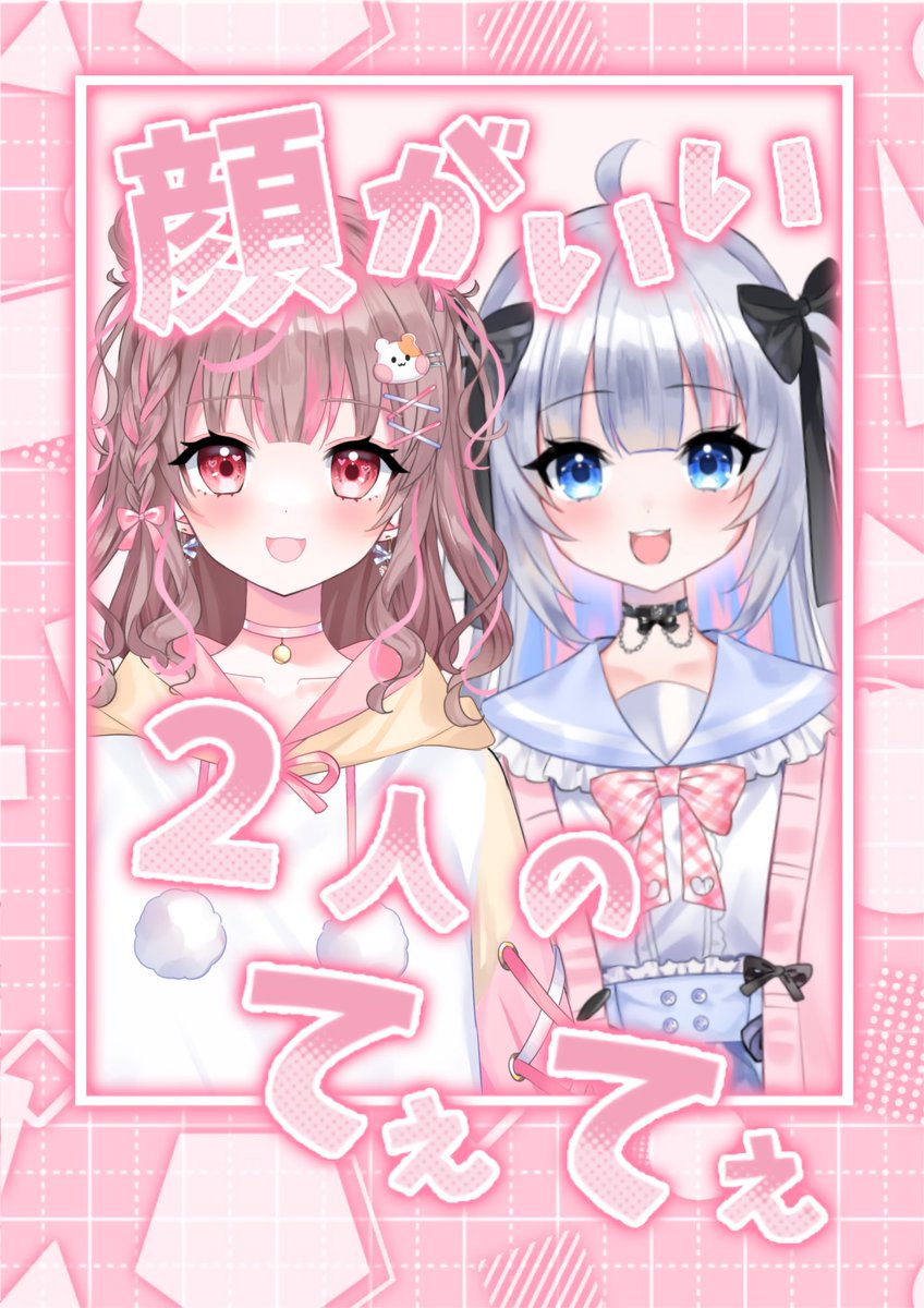 yui_494's tweet image. #顔がいい2人のてぇてぇ
おっはっよ🫶🏻🤍 ̖́-
今日はたくさん配信があるよ❕❕

14時からライブ同時視聴😂🎤💕
21時半からもきゅちゃんとマリカコラボ🚗³₃
楽しみだな~❕

そして今日コラボするもきゅ（ #makoru_mokyu ）ちゃんとてぇてぇしました❕❕❕

 #おはようVtuber  #新人Vtuberを見つけ出せ