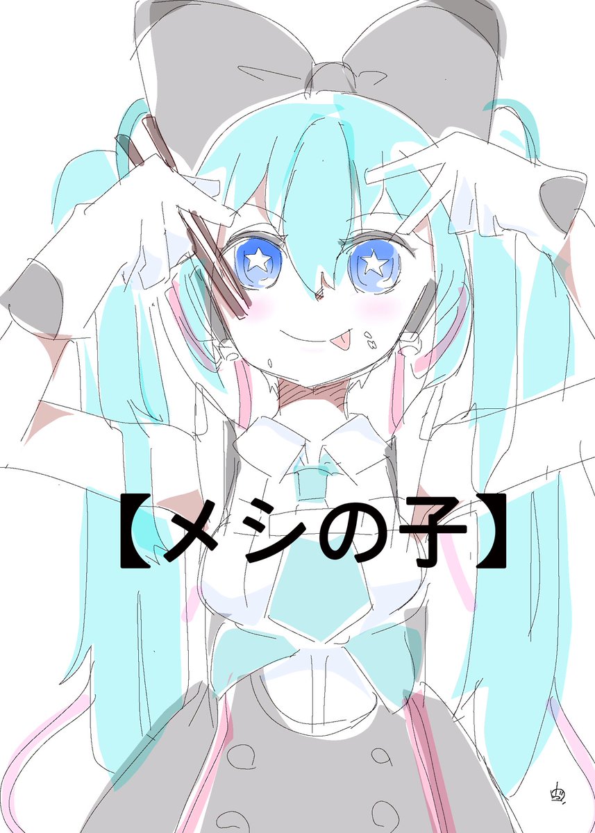 初音ミク ,null 「過去絵.再掲  【メシの子】  ▲▲   ¶(*⁄•˅̮•\)⁋」|ヴォルさん.⚡️✌︎('ω'✌︎ )⚡︎のイラスト