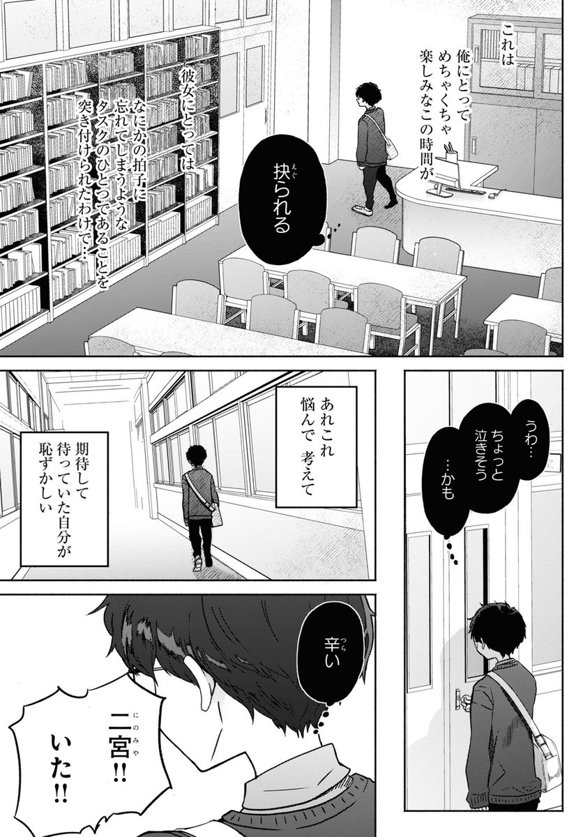 放課後 片想い中の相手を待つ漫画(2/4) 