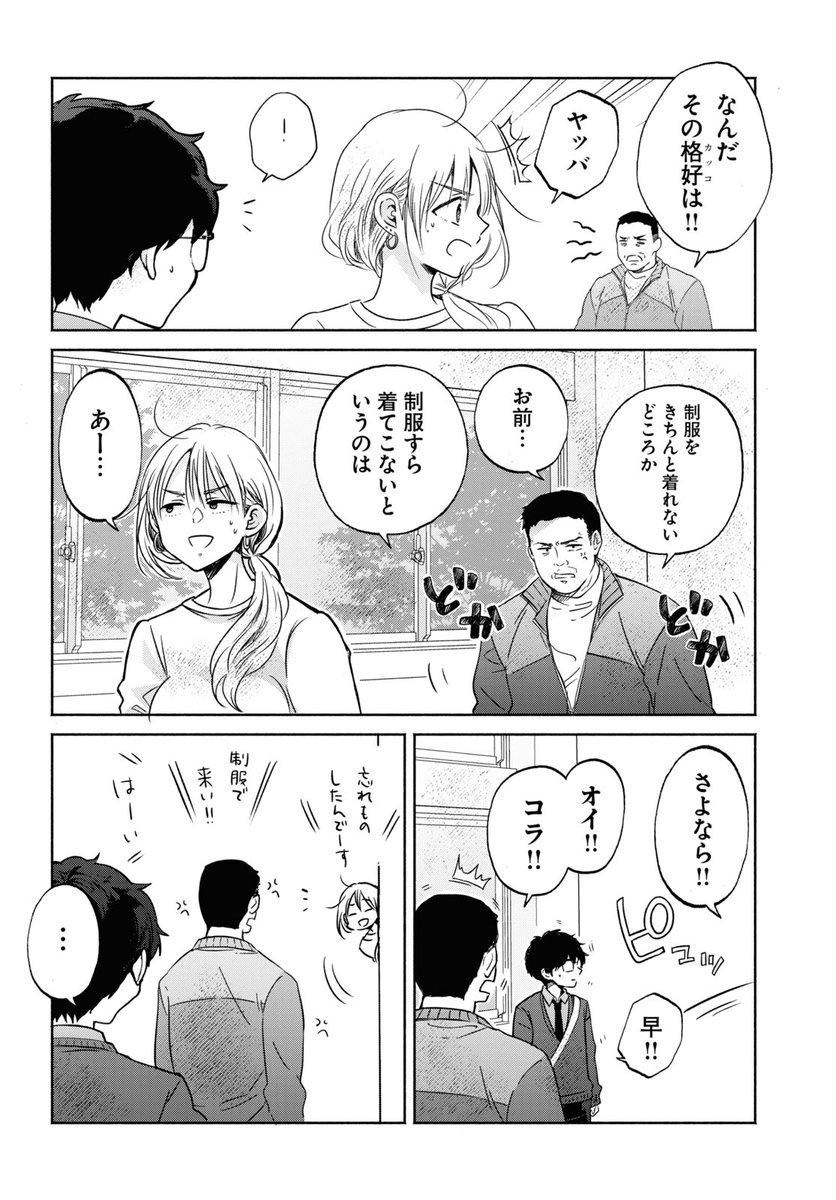 放課後 片想い中の相手を待つ漫画(3/4) 