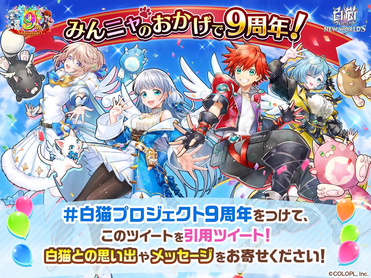 公式】白猫プロジェクト NEW WORLD'S on X: 
