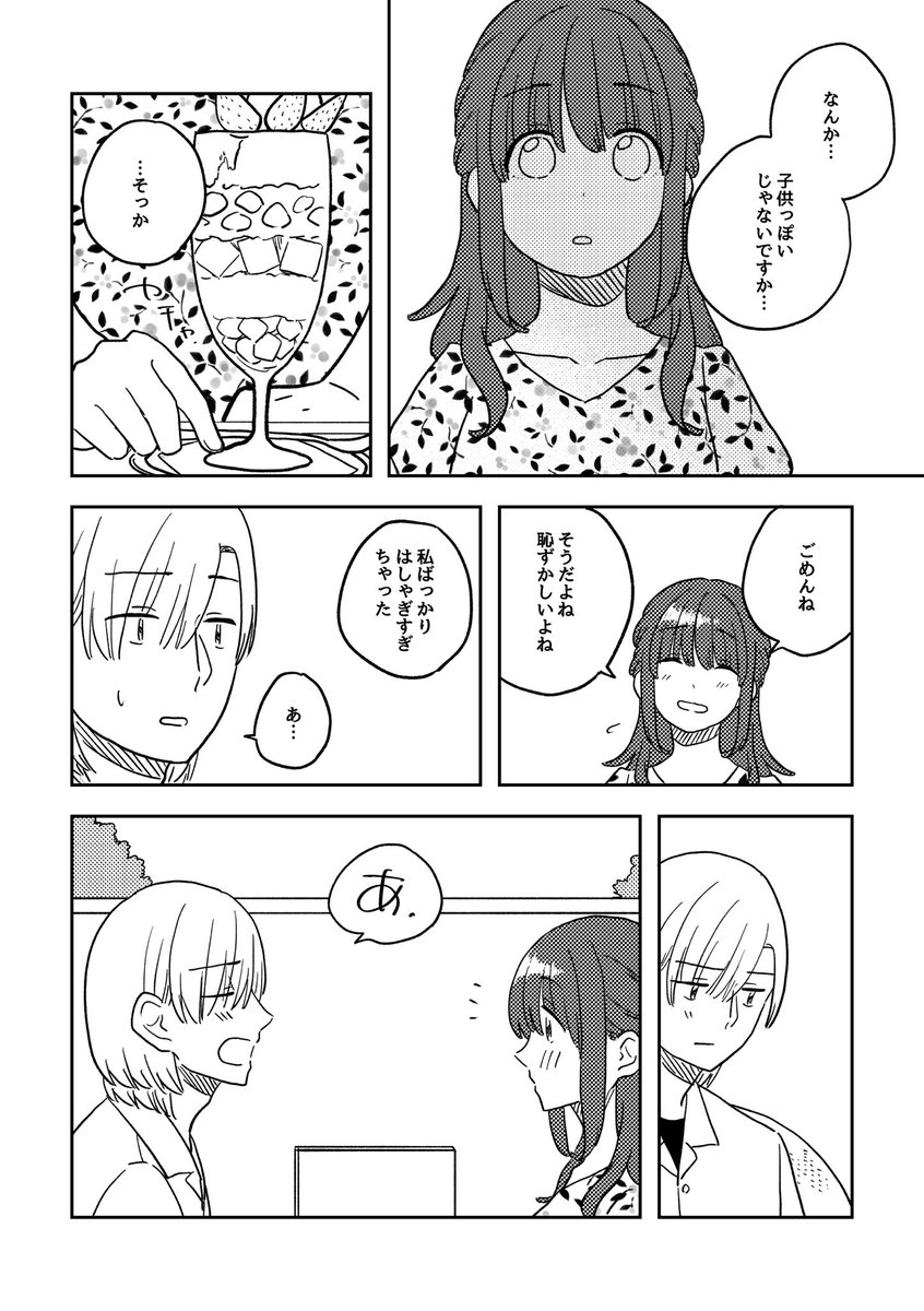 体裁の話(2/3)  #ここだけの話 #創作漫画