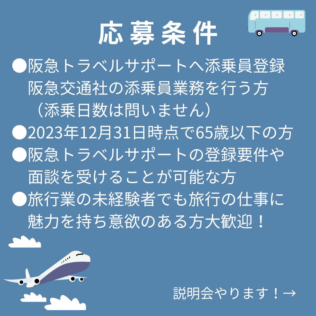 トラベル＆コンダクターカレッジ (@travelconductor) / Posts / X