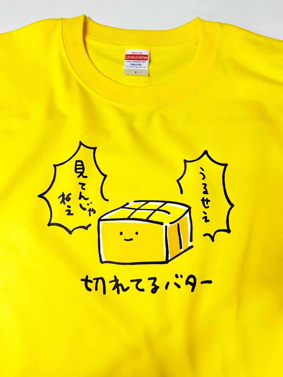 お前もバターにしてやろうか!  https://minne.com/items/27844166