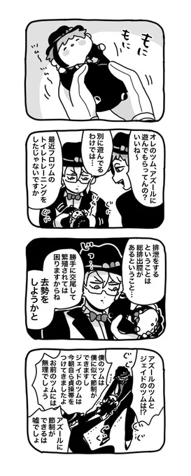ジェツムは姑息だし、🐙に節制ができるは嘘 