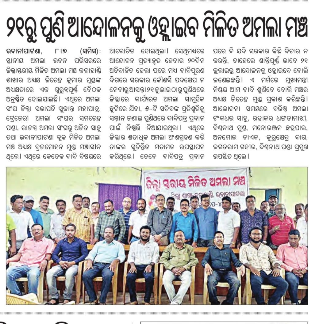 BhabyaAngel's tweet photo. @NEWS7Odia ପ୍ରତିଶ୍ରୁତି ର 22 ଦିନ ...ହେ ସରକାର ...
ତୁମ ପ୍ରିୟ 5T ସଚିବ @vkpandianod ଜିଲ୍ଲା ସ୍ତରୀୟ ଅମଲା ମାନଙ୍କୁ ଦେଇଥିବା ପ୍ରତିଶ୍ରୁତି#GP4200/-  କୁ ଯଥା ଶ୍ରୀଘ୍ର ପୂରଣ କର #JuniorAssistantDemand4200GP
@CMO_Odisha, @Naveen_Odisha,@MoSarkar5T
@SecyChief
@NEWS7Odia
@NandighoshaTV 
@otvkhabar
@kanak_news https://t.co/cf208DYkIu