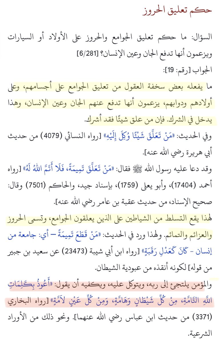 a_abdirahman9's tweet photo. تنص فتوى العالِم والقاضي والرئيس السابق للمحاكم الشرعية في دولة قطر الشيخ عبدالله بن زيد ال محمود رحمه الله على أن (هذه الأفعال هي التي تؤدي الى تسلط الشياطين عليك)+ هذه الاية معرضة لنجاسات الطيور واذا حطها عن جهل او اشترى السيارة بهذه الحالة فوجب ازالة الاية لانها معرضة للإهانة https://t.co/ijbtUFu9F1