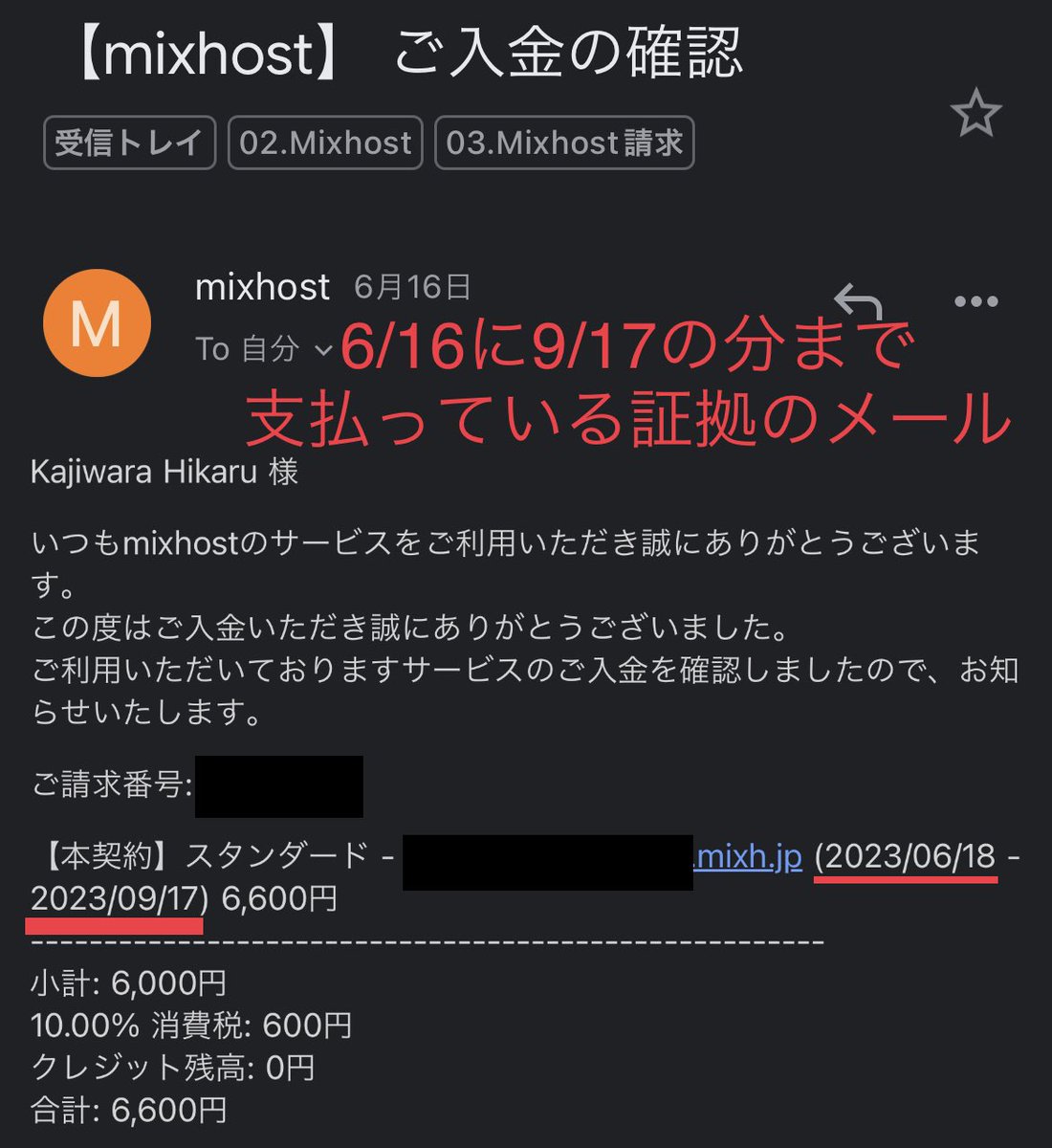 kajiwara_hikaru's tweet photo. かなり酷いので晒します！

ブログを運営のため借りているレンタルサーバー #mixhost  で6/16に9/17の分迄支払っているのに（証拠メール有）

今日、未払いで停止しましたというメールが来てブログ閲覧できなくなりました。

勿論、サポートにはメールしましたが平日しか対応しないようです。酷すぎ！ https://t.co/Eq2sqdsCp0