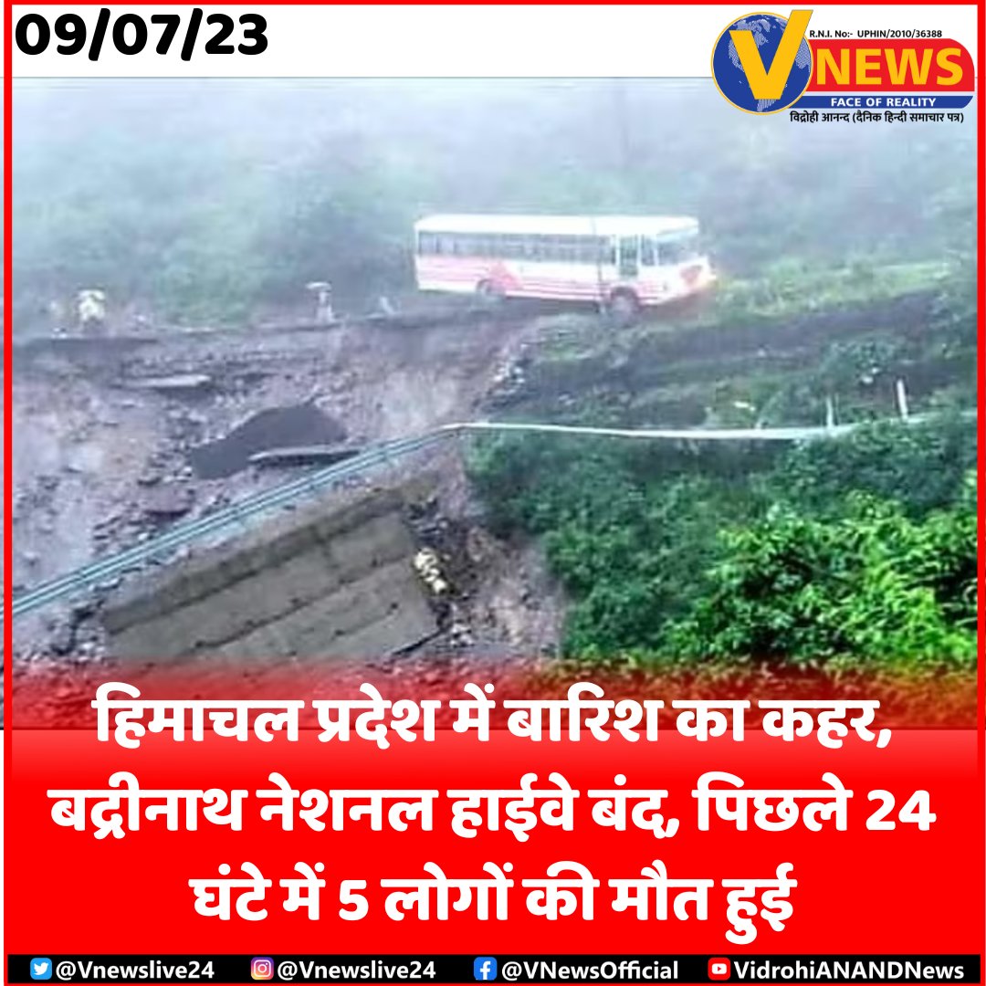 हिमाचल प्रदेश में बारिश का कहर, बद्रीनाथ नेशनल हाईवे बंद, पिछले 24 घंटे में 5 लोगों की मौत हुई

#Himachal_Pradesh #Rain_Weather_Updates #Highway #Badrinath_National_Highway_Closed #Death