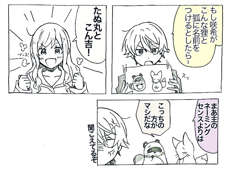 狸と狐を拾う人間中🌟... 