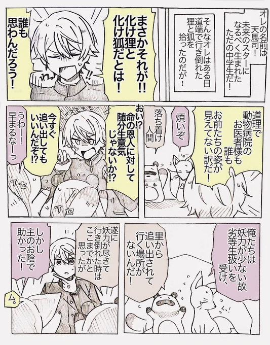 狸と狐を拾う人間中🌟... 