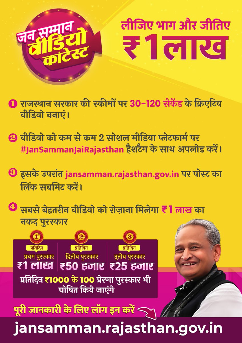#राजस्थान_करो_एलान,
वीडियो कांटेस्ट में भाग लेने से पहले इन पॉइंट्स का रखें ध्यान। 

अधिक जानकारी के लिए 👇🏻 
jansamman.rajasthan.gov.in

#JanSammanJaiRajasthan