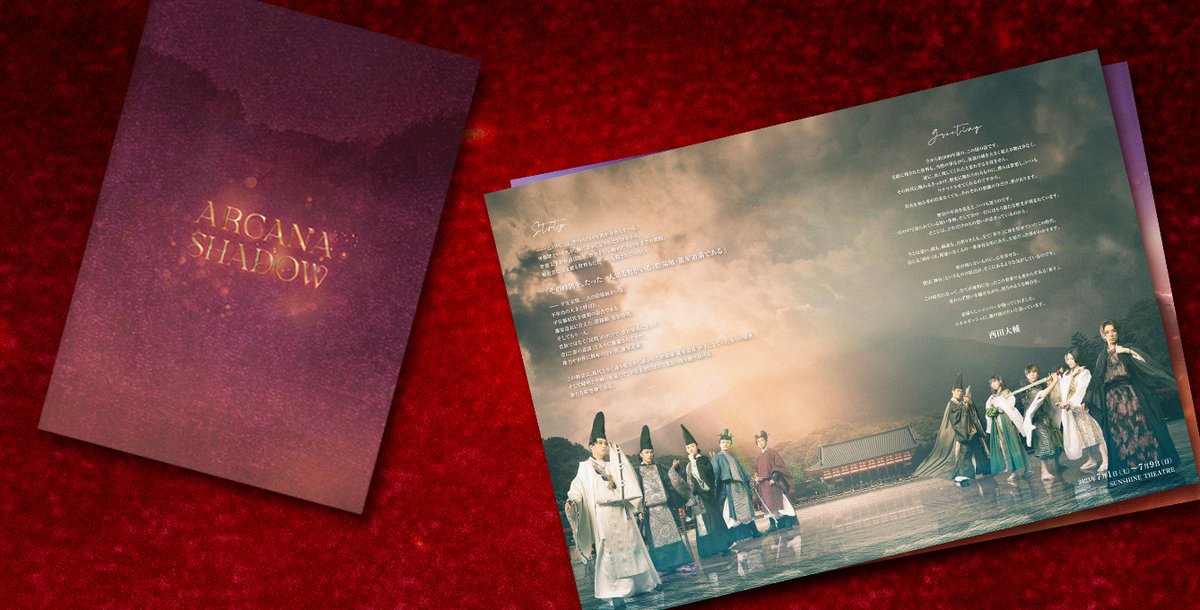 Arcana_ShadowSt's tweet photo. \\告知//

#舞台アルカナ パンフレット
ネット販売決定＆販売スタート！

A4サイズ・40ページ、全キャストインタビュー、対談記事、切り離しできるオリジナルペーパーシート等、 #舞台アルカナ を隅々まで楽しめる内容です

期間：～8/8(火)23:59まで
販売URL：https://t.co/1gcypg3ZGT
価格：3,000円 https://t.co/m6mEpQb1Qt