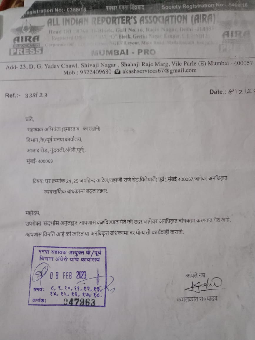 khabarindia29's tweet photo. @mybmc
@mybmcWardKE
@CMOMaharashtra
@PRATHAMNYAY81
अवैध निर्माण को K EAST WARD के रिश्वतखोर अधिकारी बेशर्मों की तरह पुराना निर्माण बताकर ध्वस्त करने की बजाय बचा रहे हैं।क्या K EAST के वार्ड अधिकारी कार्रवाई करेंगे! https://t.co/ByZJgbziyY