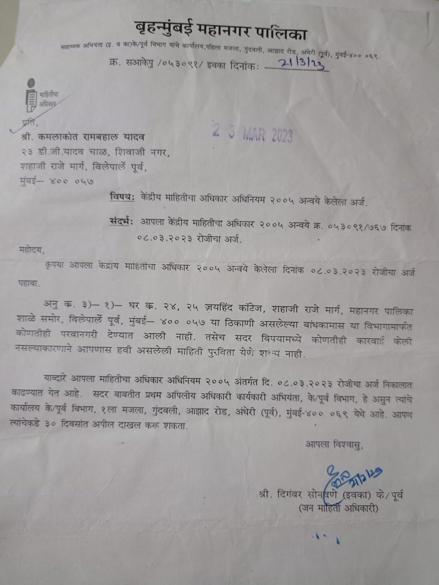 khabarindia29's tweet photo. @mybmc
@mybmcWardKE
@CMOMaharashtra
@PRATHAMNYAY81
अवैध निर्माण को K EAST WARD के रिश्वतखोर अधिकारी बेशर्मों की तरह पुराना निर्माण बताकर ध्वस्त करने की बजाय बचा रहे हैं।क्या K EAST के वार्ड अधिकारी कार्रवाई करेंगे! https://t.co/ByZJgbziyY
