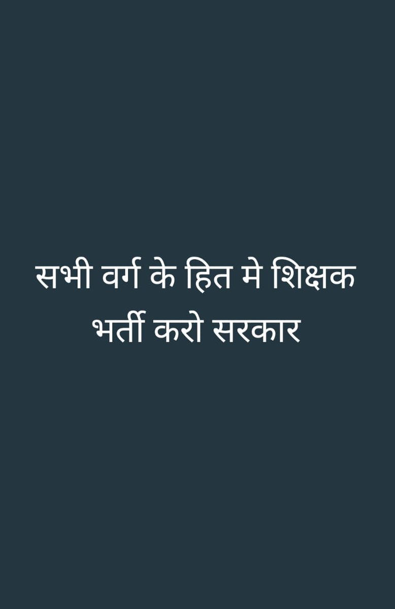 SEEMASONI1803's tweet photo. #मैदानी_संभागों_में_शिक्षक_भर्ती_करो_सरकार
@bhupeshbaghel @ChhattisgarhCMO

वर्तमान 12489 शिक्षक भर्ती मे  8500 पद ST के लिए आरक्षित है ।। जिसकारण SC, OBC और General समाज को समान अवसर नही मिल पा रहा है ।। https://t.co/GbXPpG9cvD