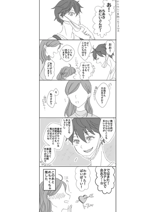 ※すごい前に描いたやつ
このころからもりさわちあきというアイドルにずっとこういう夢を見ています 