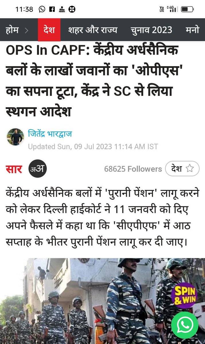केंद्रीय अर्धसैनिक बलों के लाखों जवानों का 'ओपीएस' का सपना टूटा, केंद्र ने SC से लिया स्थगन आदेश..
केंद्र सरकार जवानो को पेंशन ना मिले इसके लिए सर्वोच्च न्यायालय तक चली गई। OPS In CAPF:क्या यही राष्ट्रवाद हैं.?😢
 #दुर्भाग्यपूर्ण #असंवेदनशील #पुरानी_पेंशन 
#OldPension #जुनी #ops