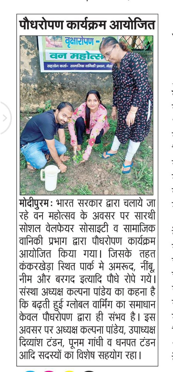 MeerutForest's tweet photo. Glimpses of news of forest festival celebration by social workers/organization @Kalpanasaarthi https://t.co/GcuQbHO8mM