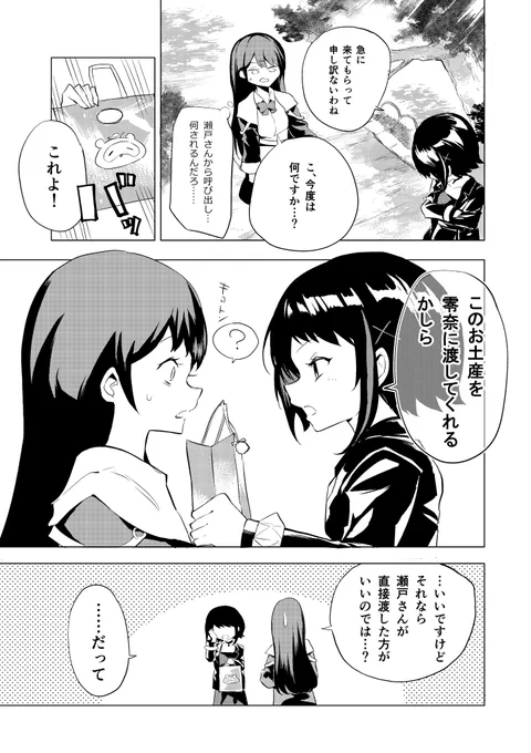 瀬戸東雲漫画『お姉ちゃんは不器用』😅
#電音部美術部 
