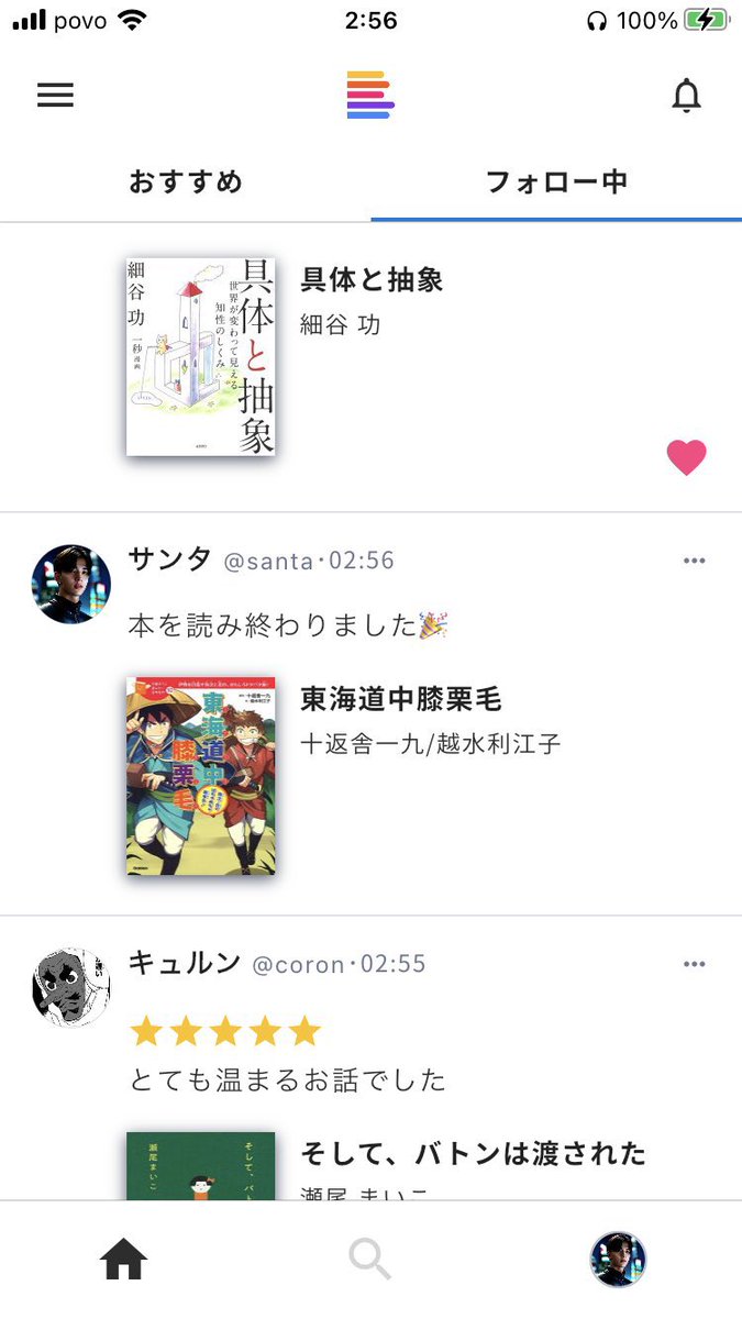 3ta0212's tweet image. 個人開発で、読書SNS「ブックミー」をリリースしました!🎉
読んでる本について気軽に共有できるコミュニティを作りたくてこのアプリを作りました!読書が好きな方は勿論、これから読書を始めたい方も、是非インストールしてみてください!
#個人開発