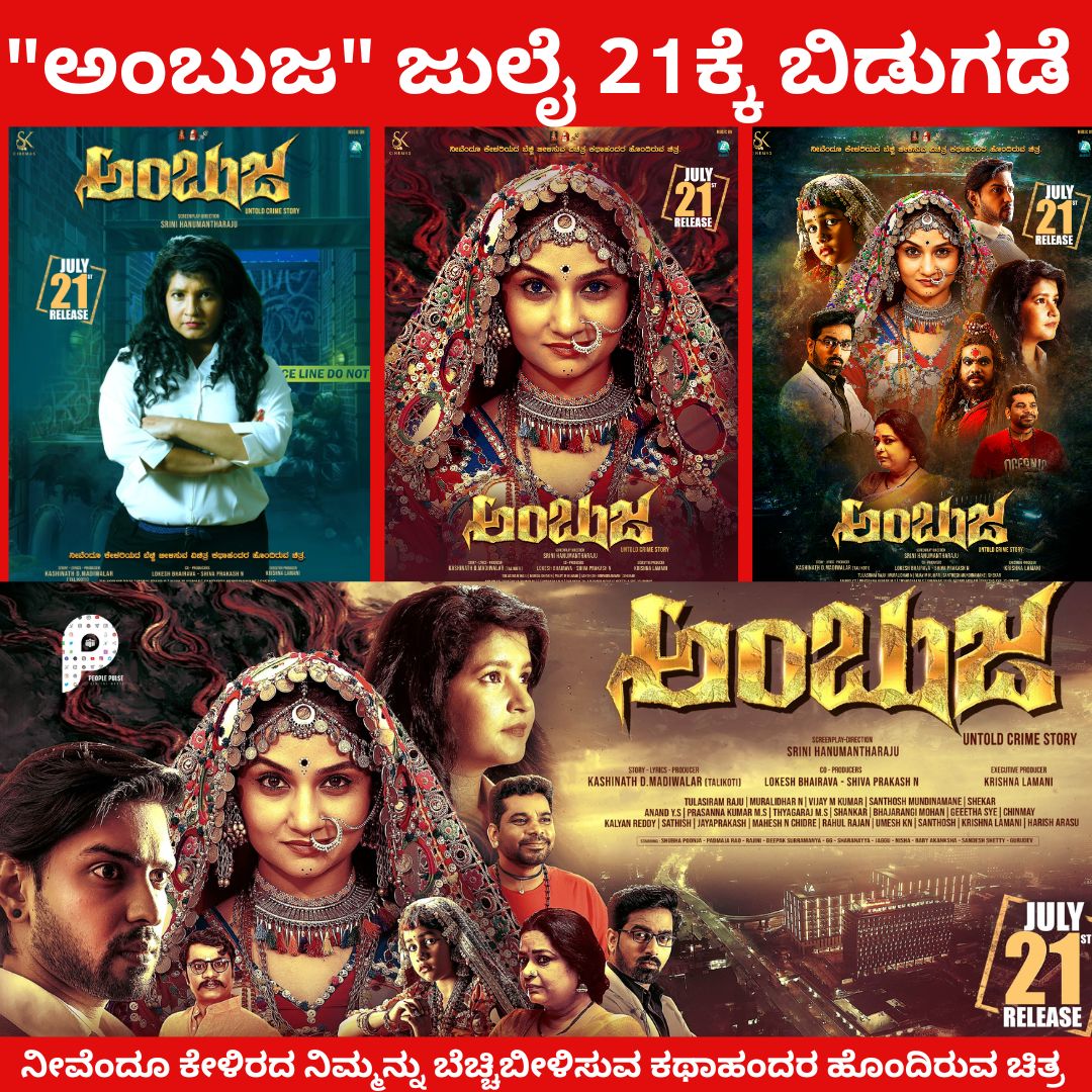 Sandeeep_tweets's tweet photo. Trailer Link 👇
https://t.co/N4OPQCGGrQ
In one word the trailer is Really fantastic 
#AmbujaReleasingOn21stJuly
#Ambujakannadamovie #Ambujamovietrailer #Trending #AmbujaTrailer #shubhapoonja
#Rajini #SriniHanumantharaju
#DeepakSubramanya #viral #SKCinemas #KannadaMovie #explore https://t.co/7lV2oouhpv