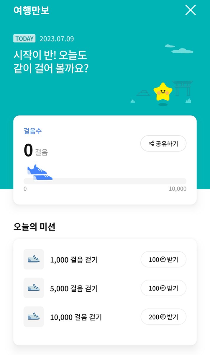 junekwon98's tweet photo. 우리 함께 걷고 마일리지 받자!
 ▶ ︎만���기 다운받기 https://t.co/1JcjeoBiWs
하나투어 앱에서 만보기 설정하고 하루 최대 400 마일리지 포인트 쌓기 https://t.co/ejzBJkMItg