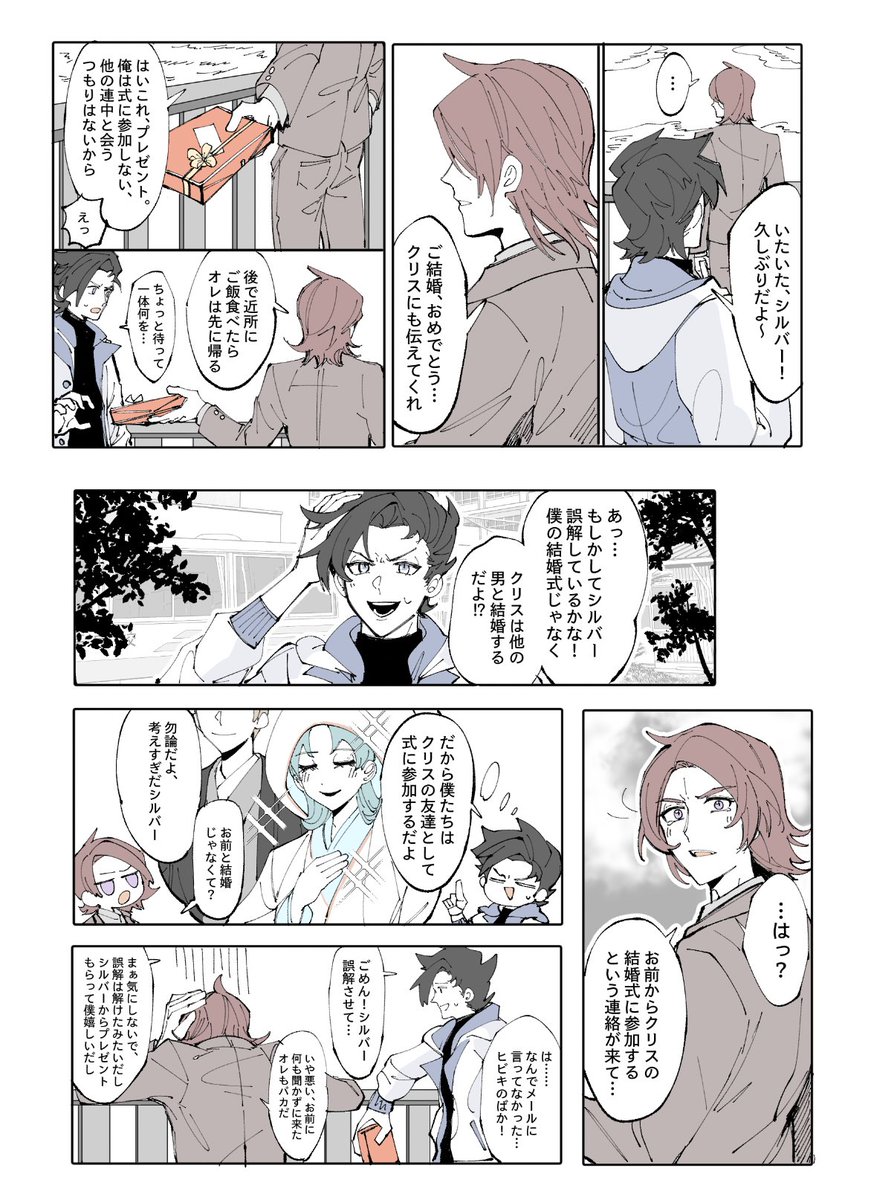 ヒビシル 20年後の再会
ヒビキから「クリの結婚式を参加しませんか、久しぶりのでシルバと会いたいよ」というメッセージを受信してヒビキが結婚するだと誤解するシルバの話 