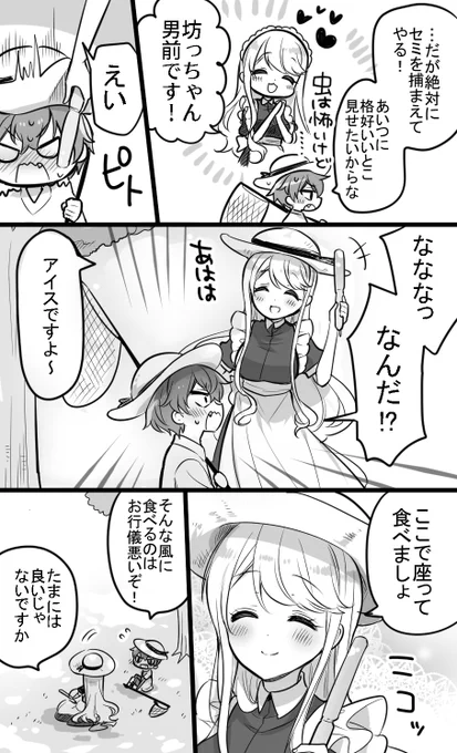 仲良くアイス分け合うメイドさんと坊っちゃん(2/3)