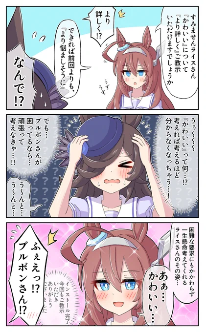 本心だだ漏れなブルボンさん
#ウマ娘 