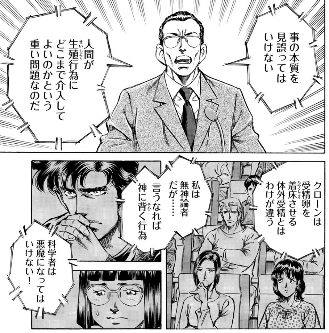 K2 452話 止まった時間
相馬先生の所業(違法クローン)が
『倉津医大事件』『相馬ショック』として今なお忘れられない衝撃扱いな事を思うと
一也たちが大学で受けたクローンの是非の講演でもソレに触れてそうだし
何ならカルト教団が過激になっていった原因の一つとかでもおかしくないんだよな…