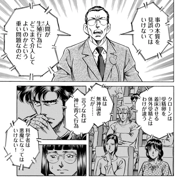 K2 452話 止まった時間
相馬先生の所業(違法クローン)が
『倉津医大事件』『相馬ショック』として今なお忘れられない衝撃扱いな事を思うと
一也たちが大学で受けたクローンの是非の講演でもソレに触れてそうだし
何ならカルト教団が過激になっていった原因の一つとかでもおかしくないんだよな… 