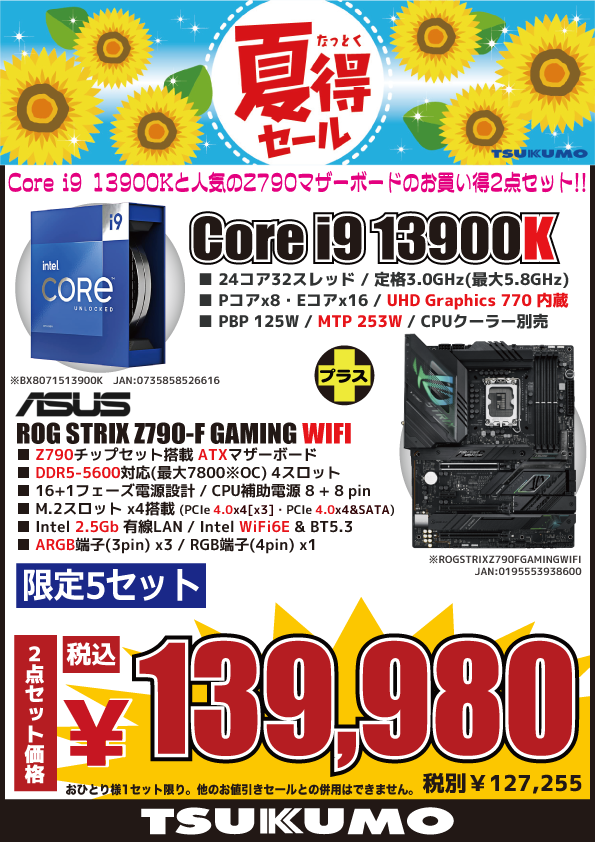 4F】 Z790チップセットATXマザーボード（DDR5対応） とIntel Core i9