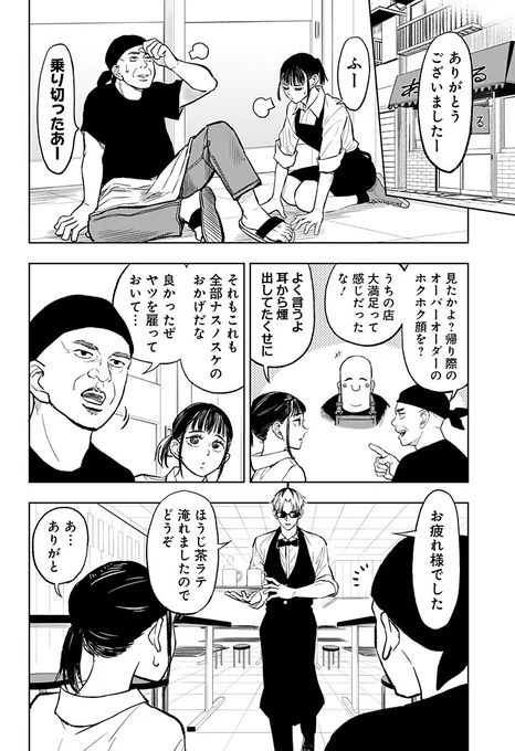 オーダー数が桁違いの客vs絶対に接客する男 6/6