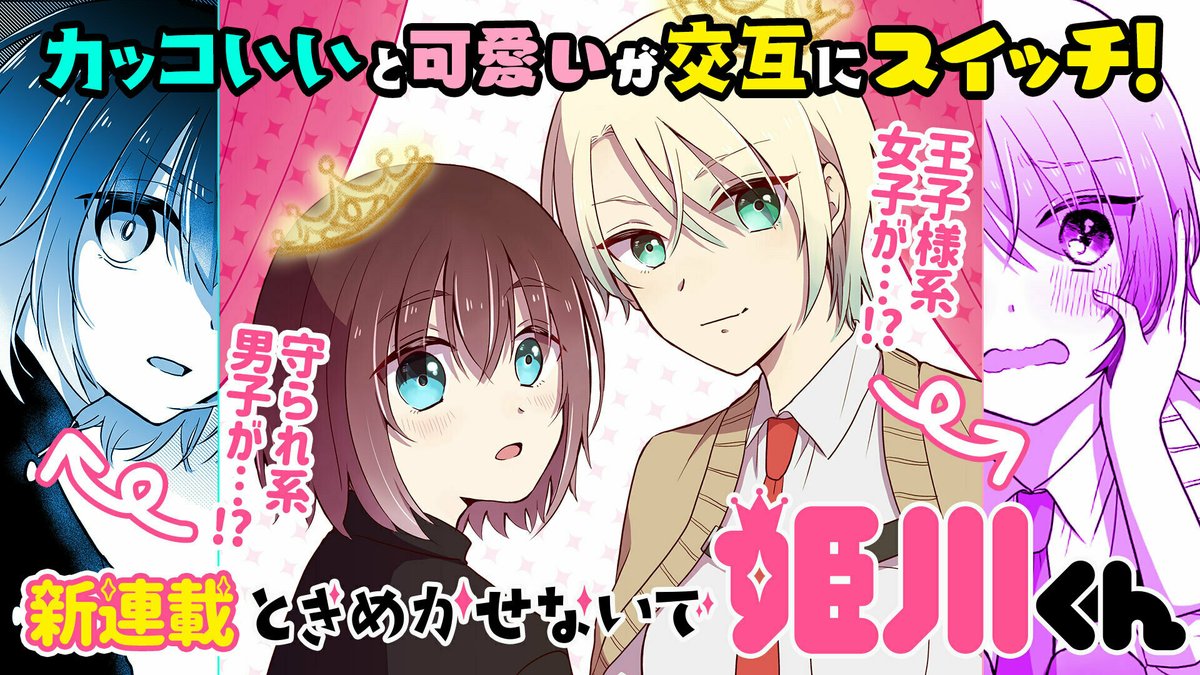 【🙇‍♀️プレミアム感謝企画✨】

7月31日まで、アプリ内で過去掲載されていた作品パネルを公開中📢
プレミアムの方は234枚ものパネルがアプリ内でご覧いただけます!

『#ときめかせないで姫川くん』(@sato01218201)のパネルをご紹介!

▼第1話はこちら▼
https://t.co/IeMhYaGaRM 