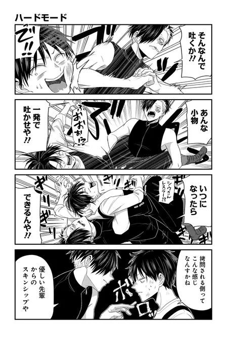 拷問バイトくんちょっと過去編(3/5)