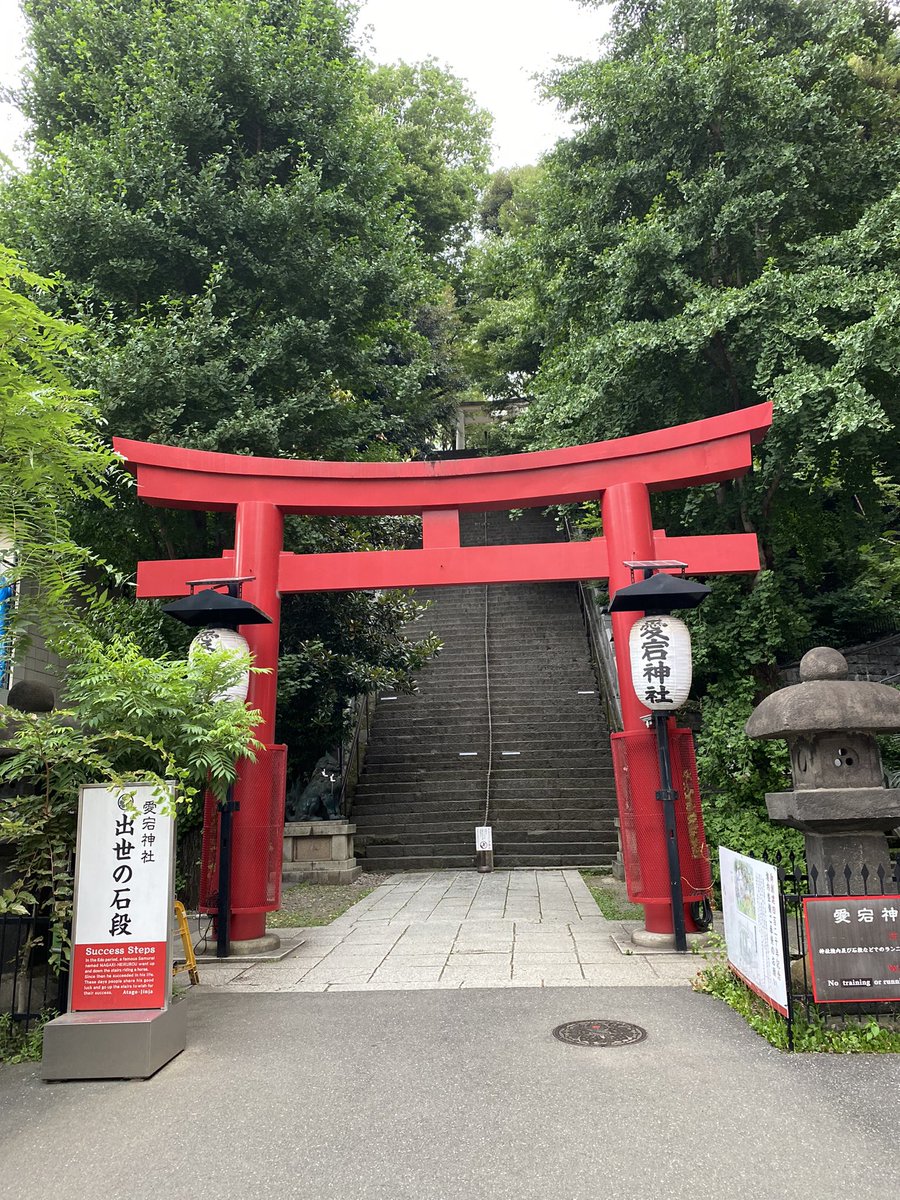 10594BASSO's tweet photo. 近隣にあった
行列蕎麦店の跡地は
面影も無い空き地で
ふらっと都会の
オアシスに寄り道
出世の石段二往復
白猫さんには会えずも
これも、ご縁の内
また、来ます。

#幡ヶ谷再生大学陸上部
 #mobstyles
#リハビリラン https://t.co/Qsxgofb66J
