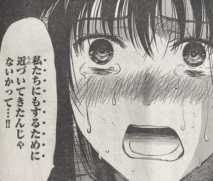 女の子泣かせちゃだめよ

#トモダチゲーム
#別マガ 8月号発売中! 