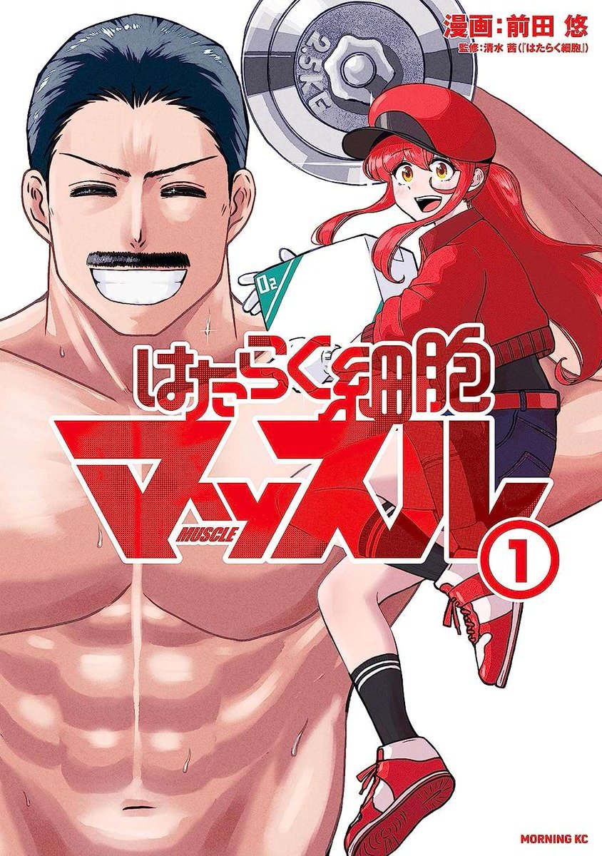 Manga Mogura RE on X: Cells at Work spin-off Hataraku Saibou Illegal  vol 1 by Hashimoto Kae, Tsugi Kouichi, Shimizu Akane Focused on the body of  a human active in the criminal