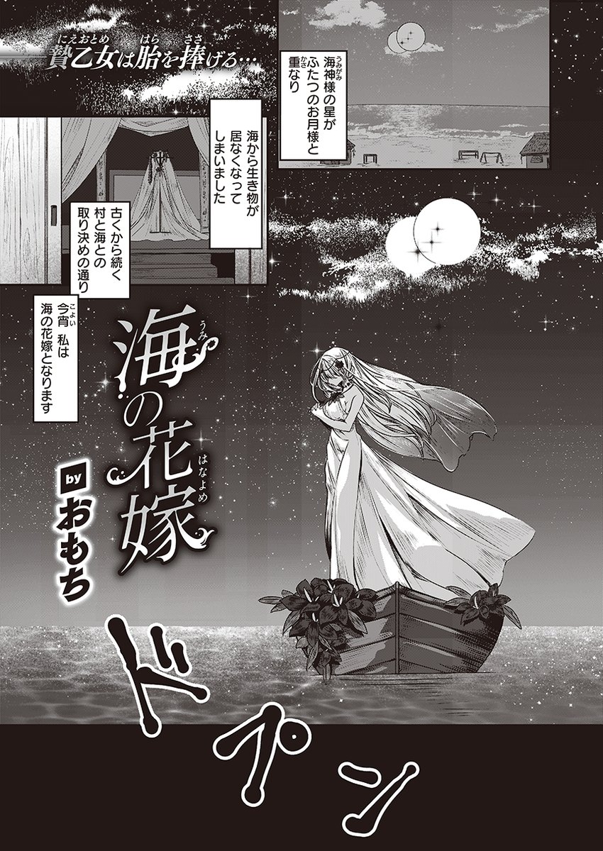 "海の花嫁"となった少女に待ち受けるのは…!? (1/2) 