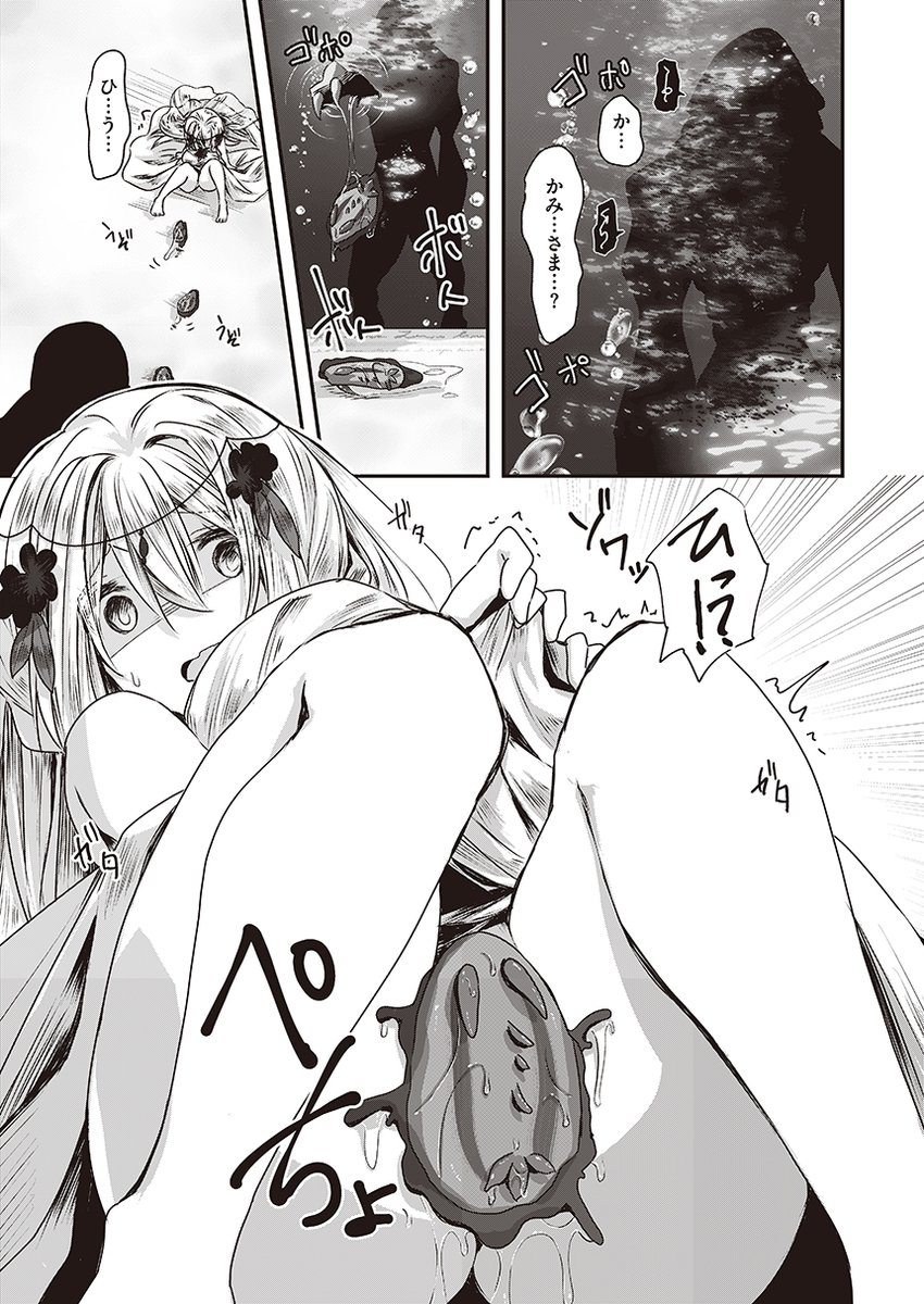 "海の花嫁"となった少女に待ち受けるのは…!? (1/2) 